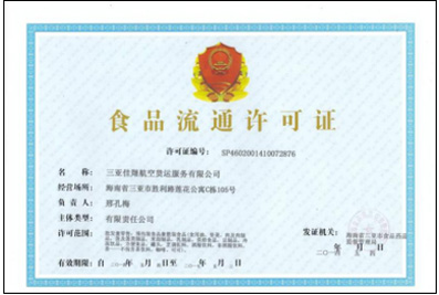 食品流通許可