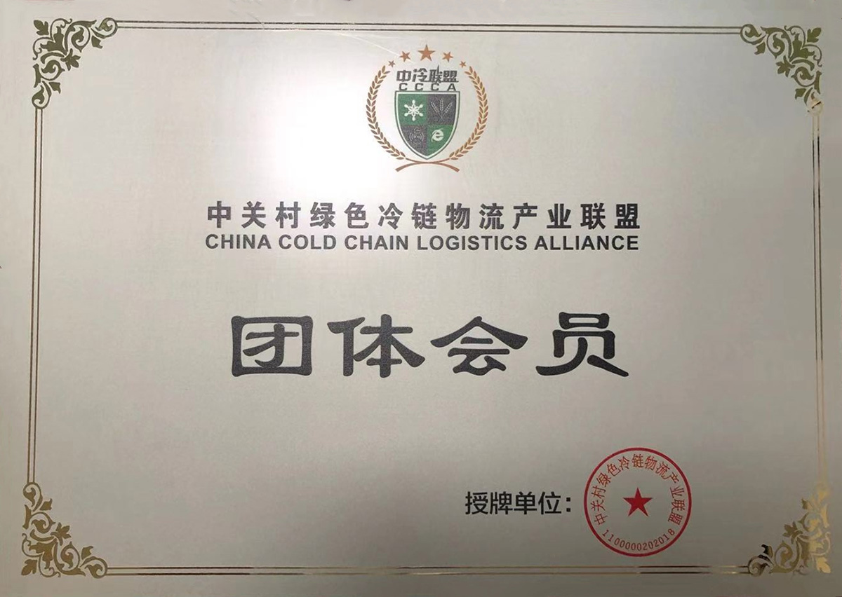 中冷聯(lián)盟-團體會員