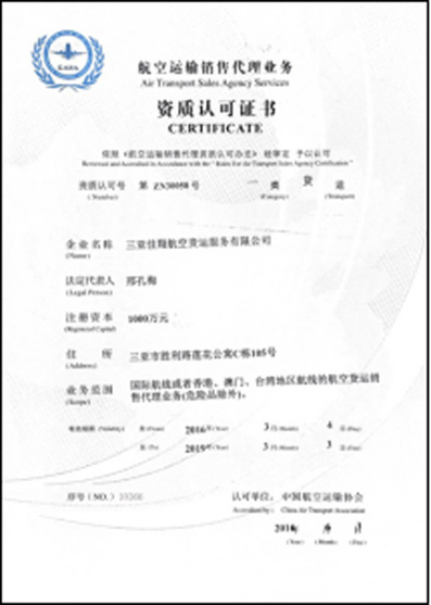 國際一類貨運資質(zhì)